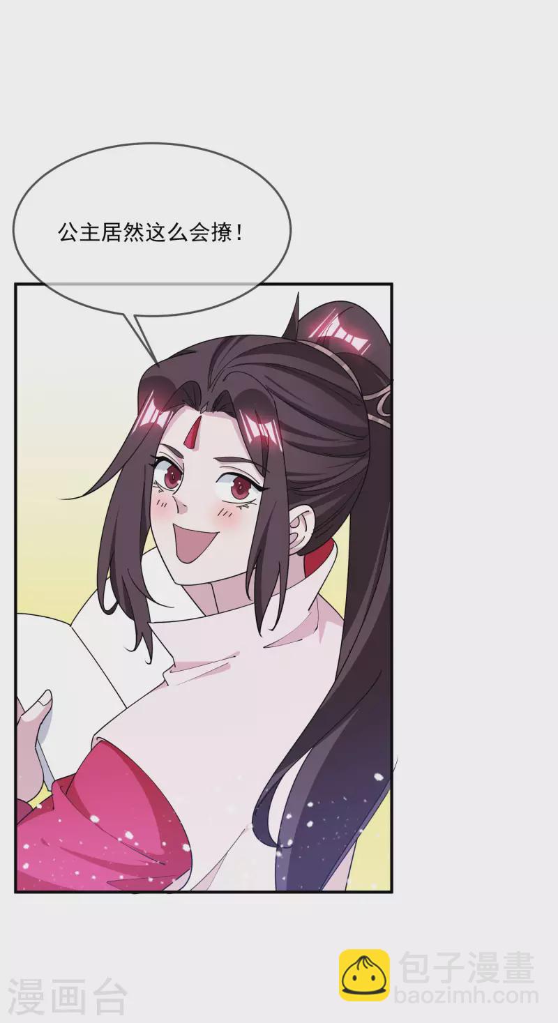 🍴极品败家子 第229话 因为喜欢，可迎万难 第33页