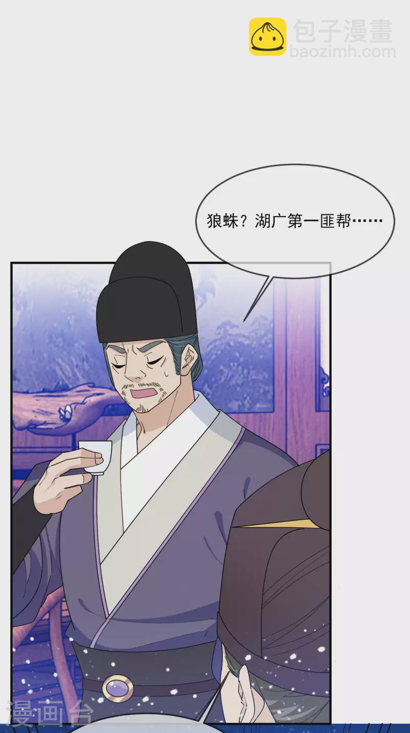 🍴极品败家子 第229话 因为喜欢，可迎万难 第4页