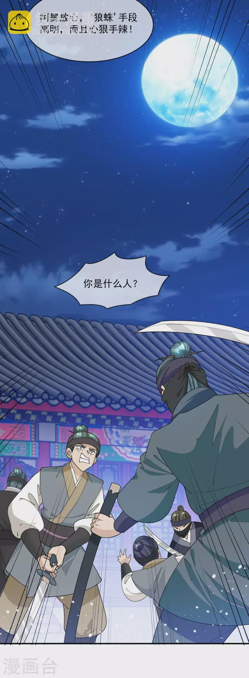 🍴极品败家子 第229话 因为喜欢，可迎万难 第5页