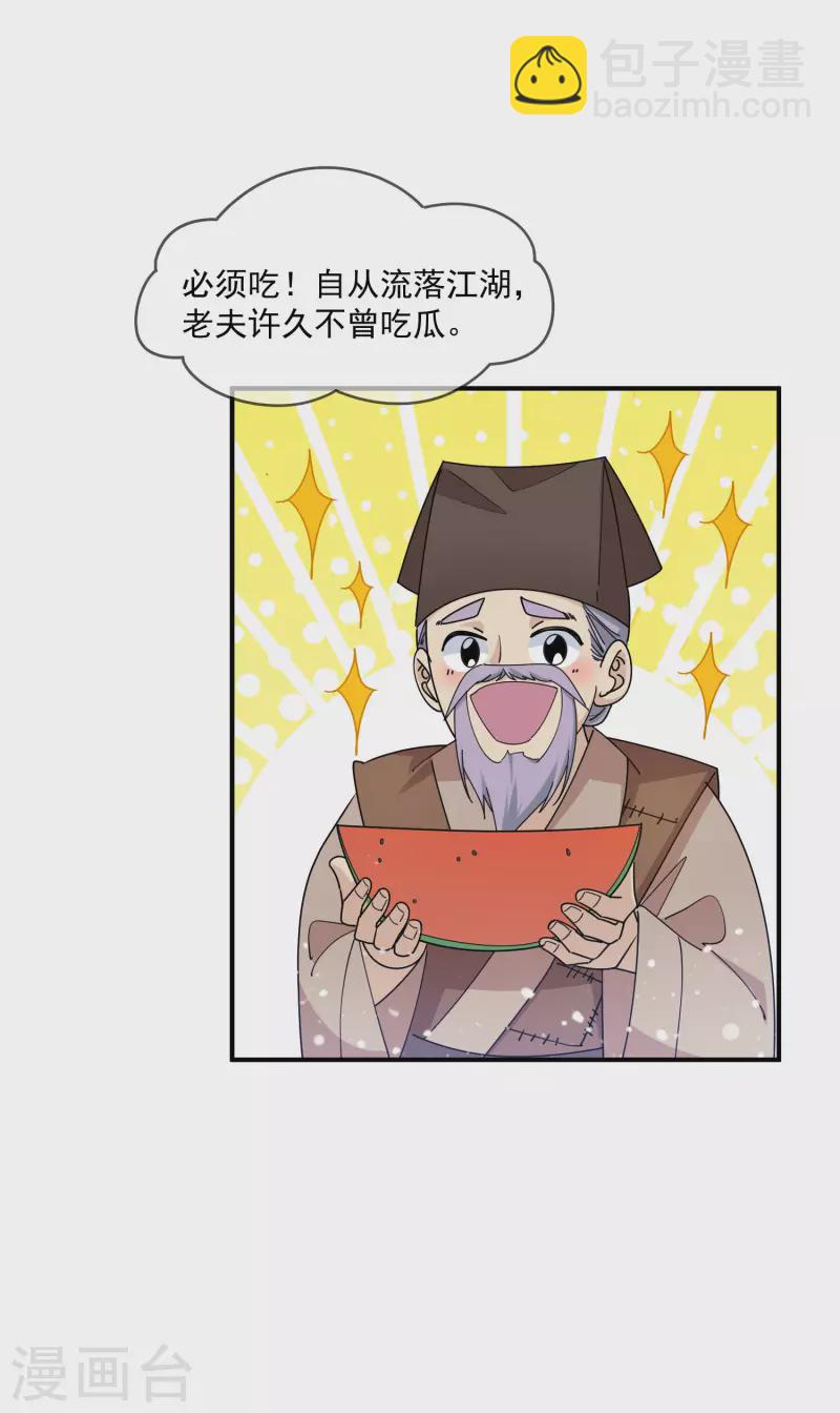 🍴极品败家子 第229话 因为喜欢，可迎万难 第9页