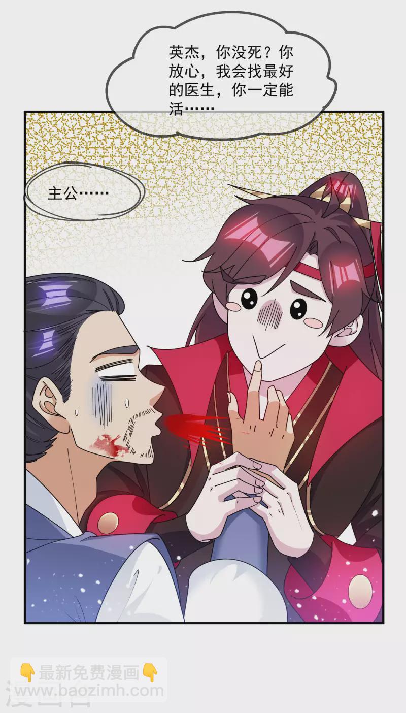 🍴极品败家子 第231话 可迎万难 第24页