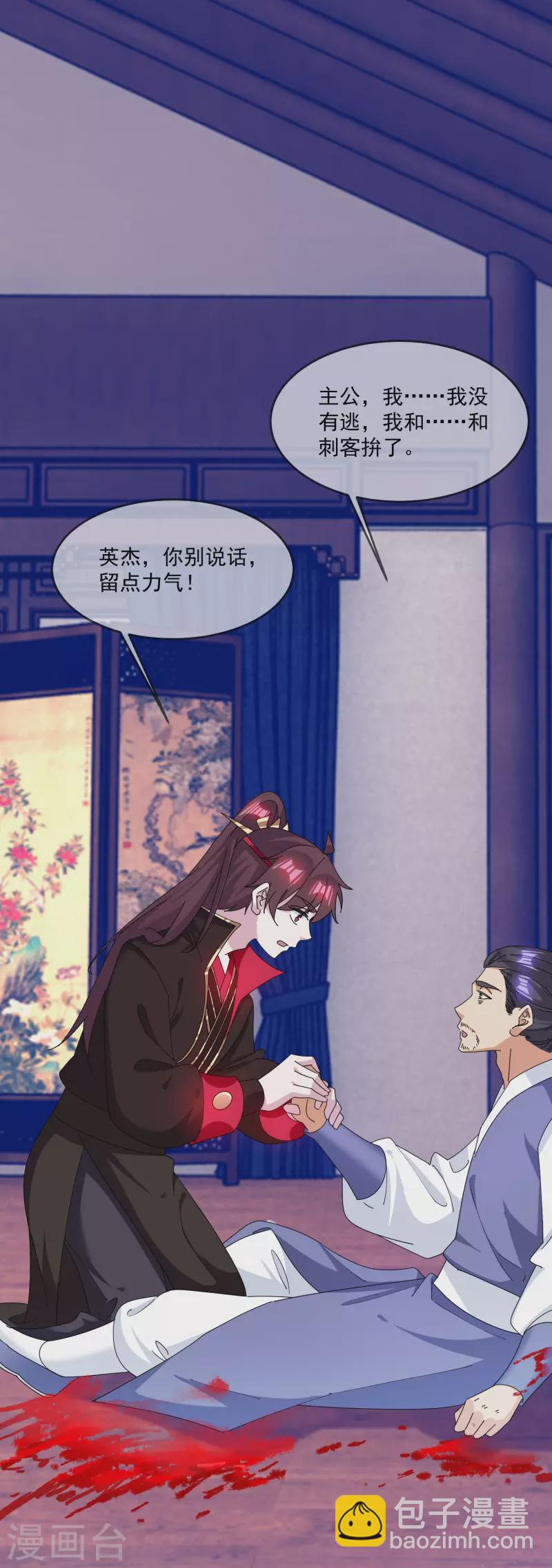 🍴极品败家子 第231话 可迎万难 第25页