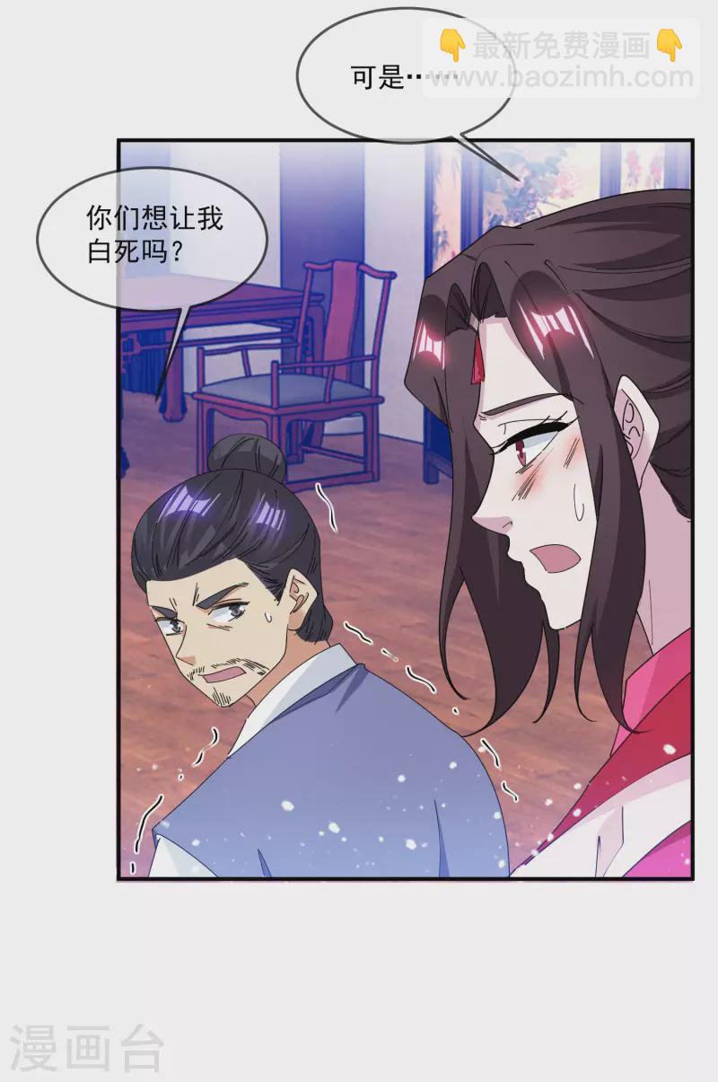 🍴极品败家子 第231话 可迎万难 第9页