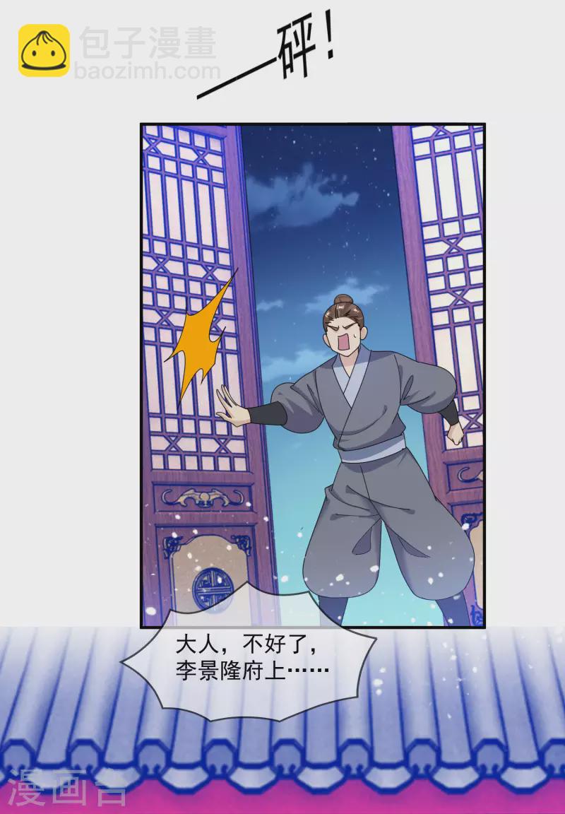 🍴极品败家子 第233话 马很多 第5页