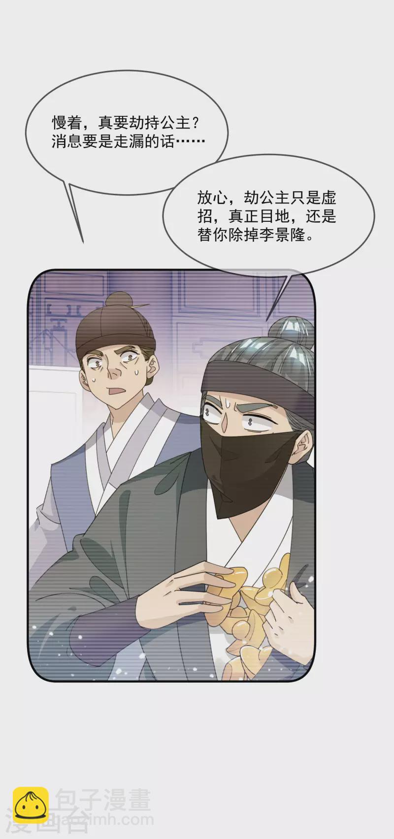 🍴极品败家子 第233话 马很多 第7页