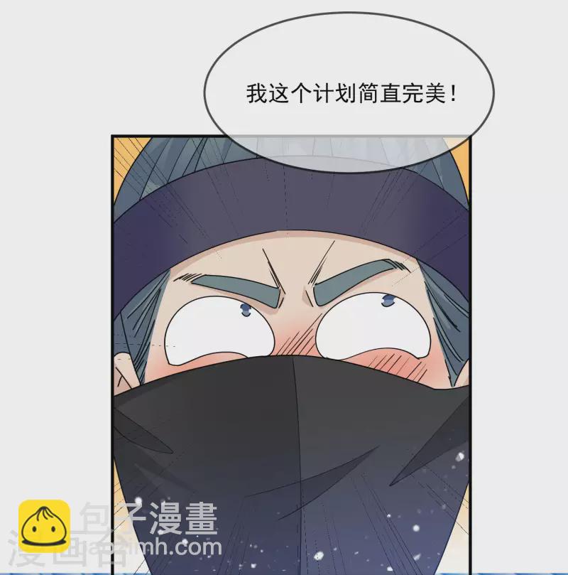 🍴极品败家子 第233话 马很多 第9页
