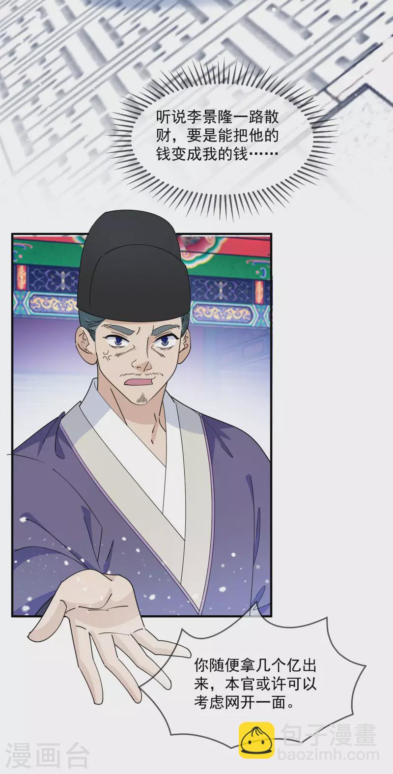 🍴极品败家子 第235话 危机重重 第10页
