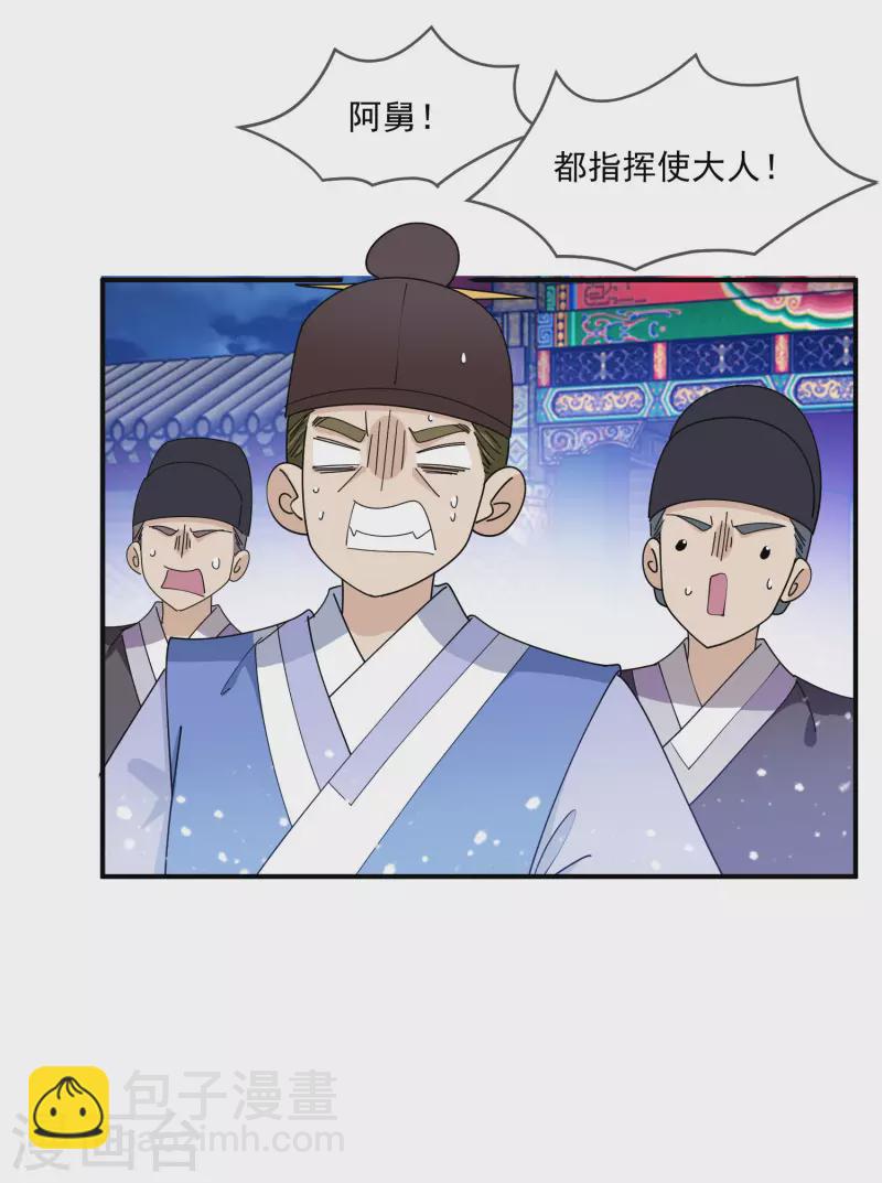 🍴极品败家子 第235话 危机重重 第13页