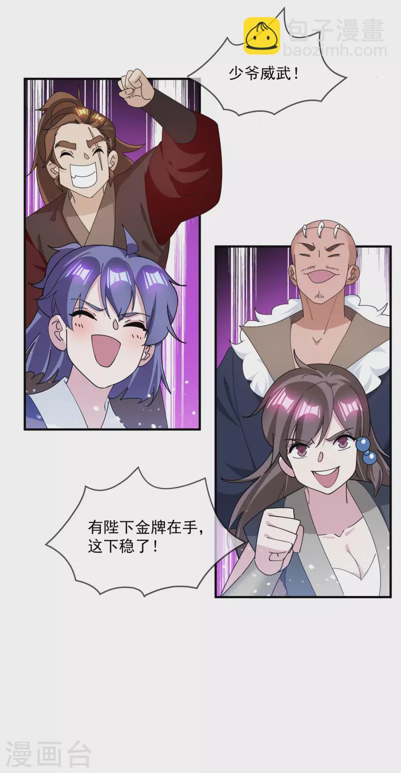 🍴极品败家子 第235话 危机重重 第15页