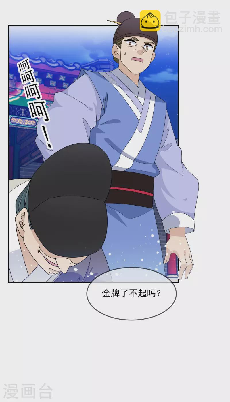 🍴极品败家子 第235话 危机重重 第17页