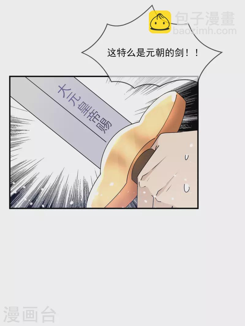 🍴极品败家子 第235话 危机重重 第24页