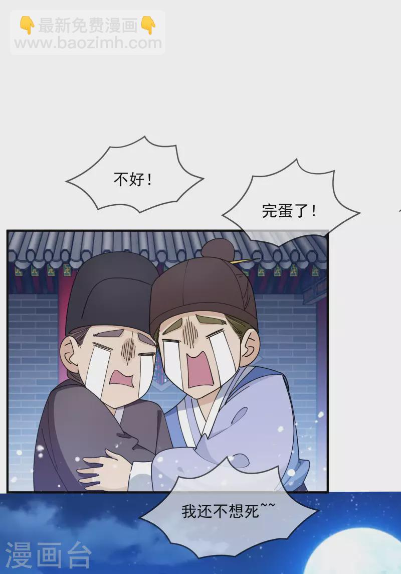 🍴极品败家子 第235话 危机重重 第26页