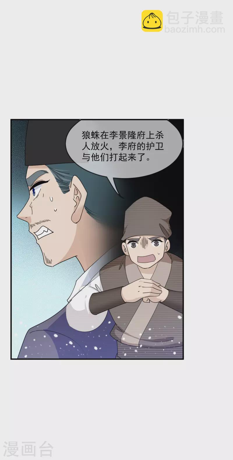 🍴极品败家子 第235话 危机重重 第3页
