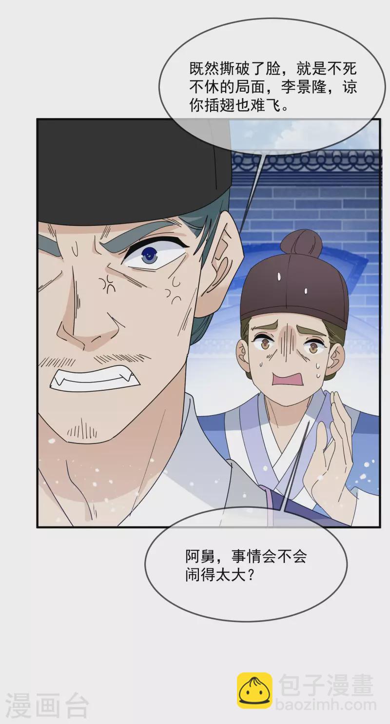 🍴极品败家子 第235话 危机重重 第4页
