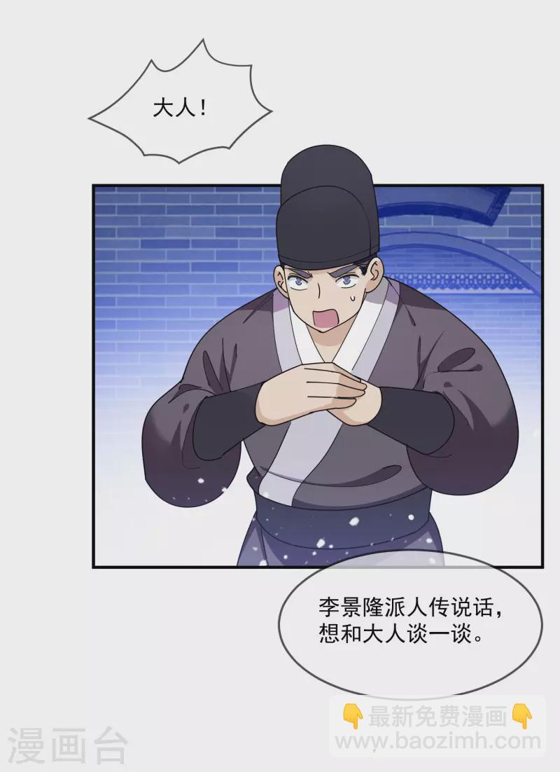 🍴极品败家子 第235话 危机重重 第6页