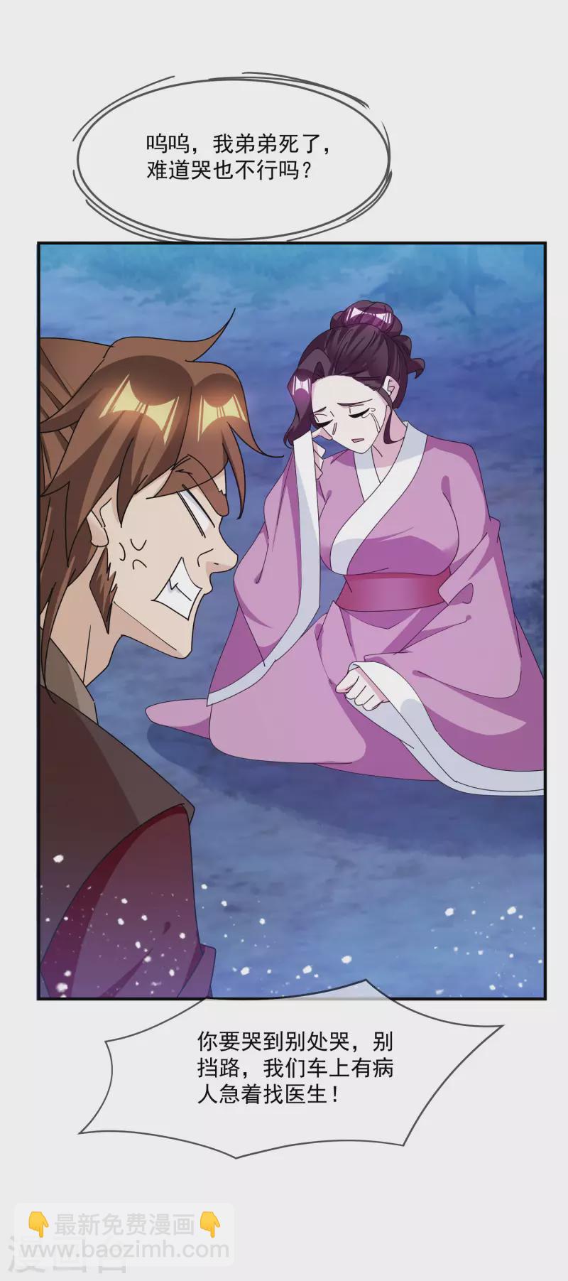 🍴极品败家子 第237话 同肝共苦 第10页