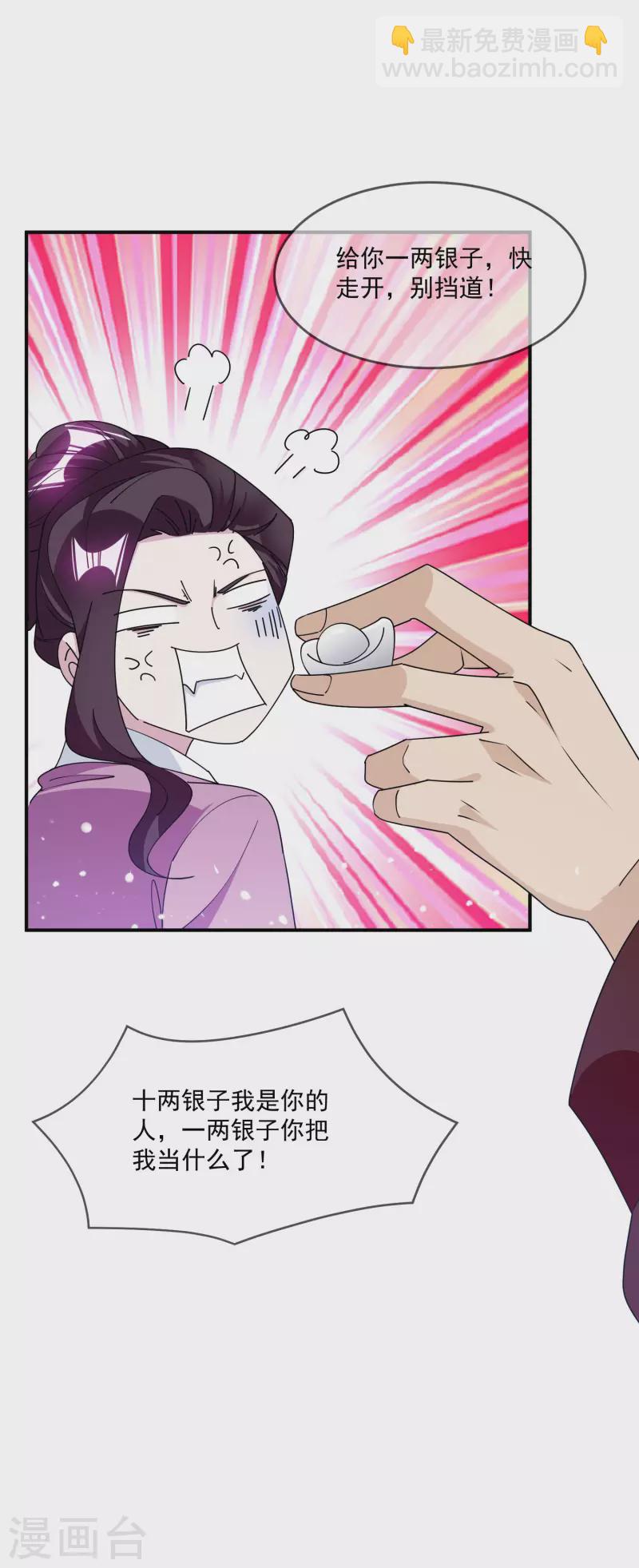 🍴极品败家子 第237话 同肝共苦 第12页