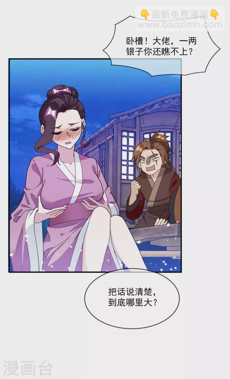 🍴极品败家子 第237话 同肝共苦 第13页