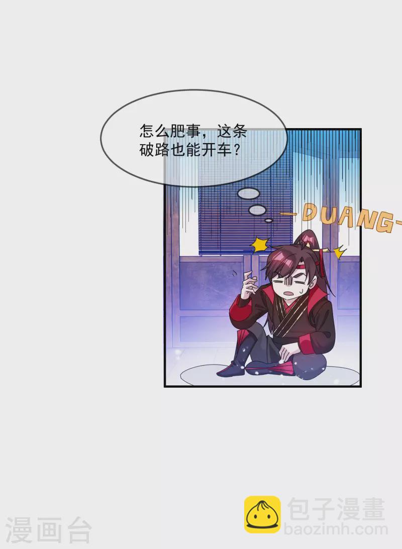🍴极品败家子 第237话 同肝共苦 第14页