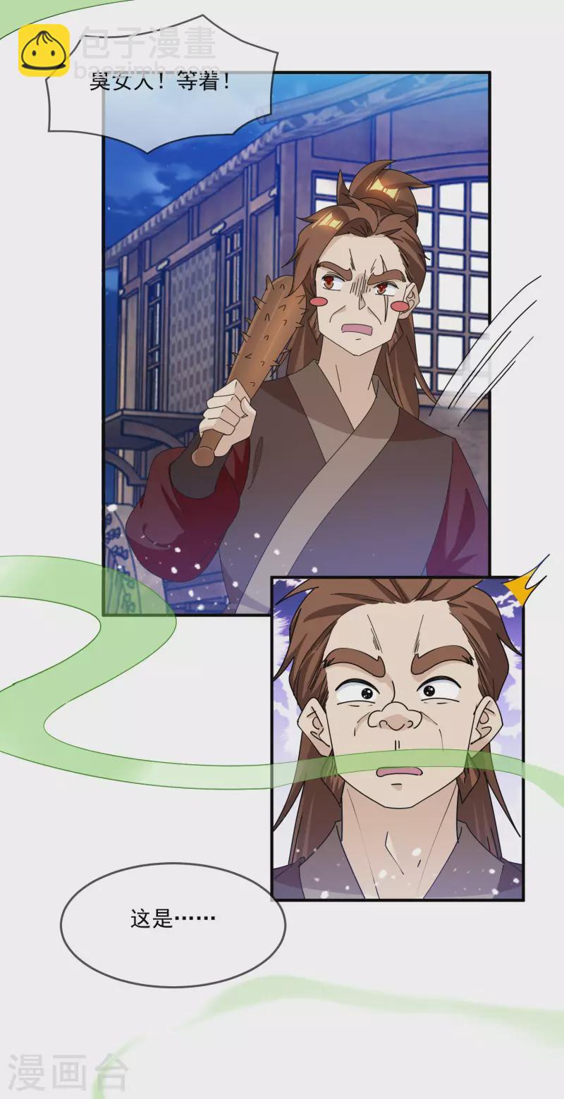 🍴极品败家子 第237话 同肝共苦 第18页