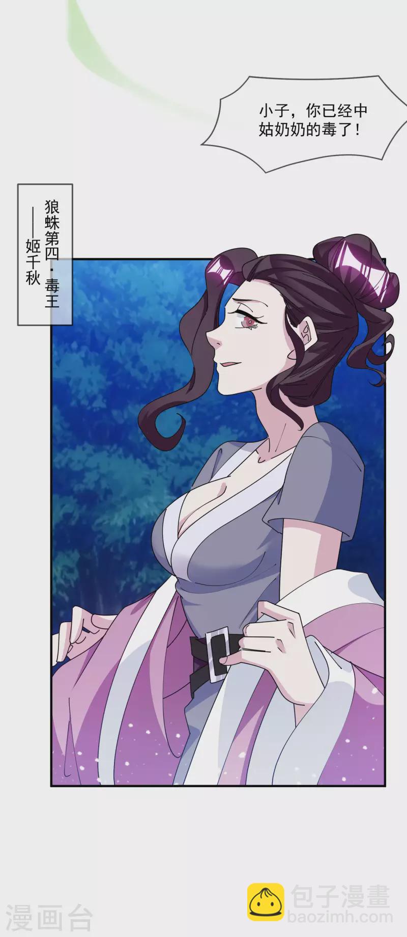 🍴极品败家子 第237话 同肝共苦 第19页