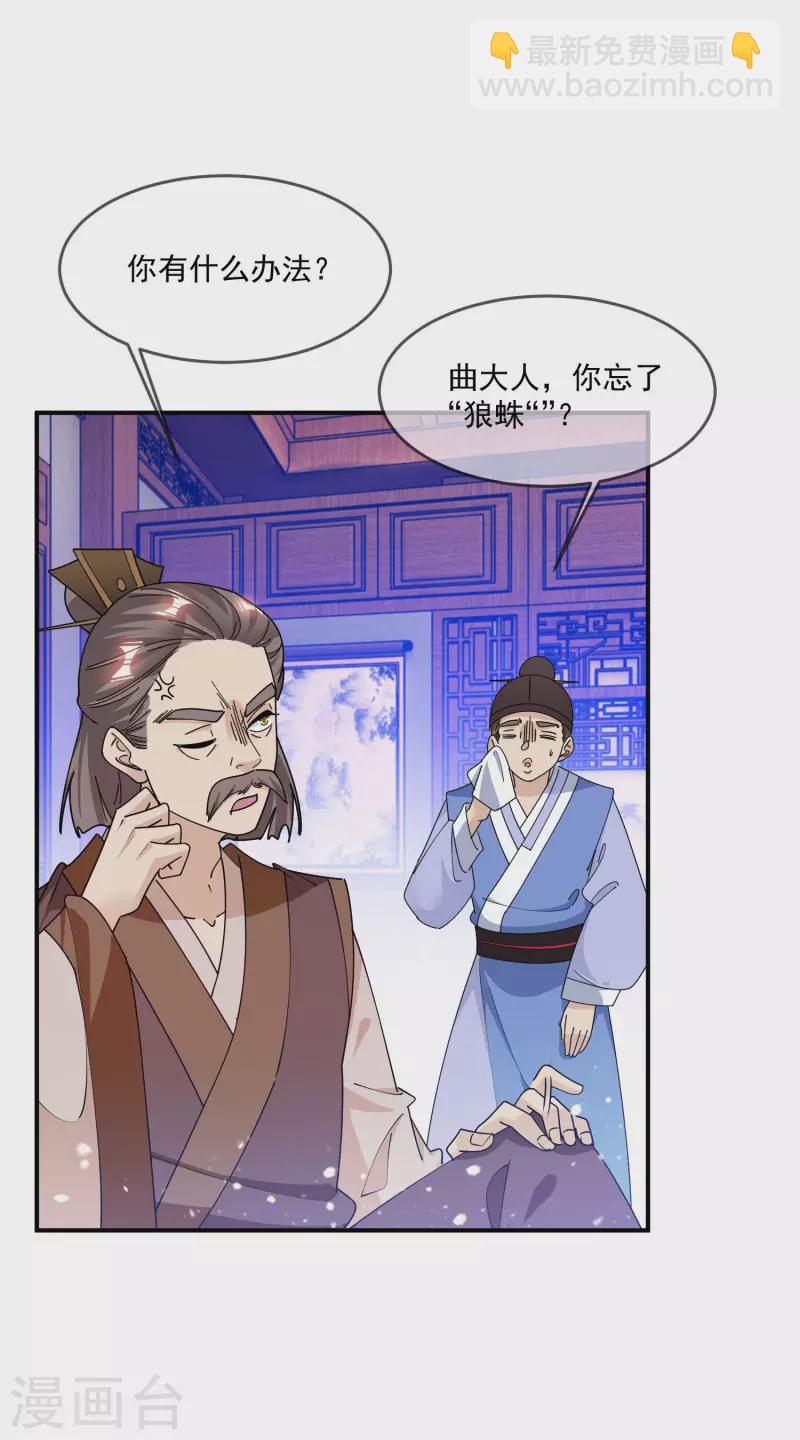 🍴极品败家子 第237话 同肝共苦 第2页