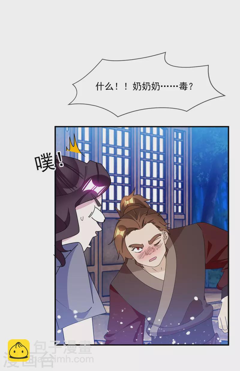 🍴极品败家子 第237话 同肝共苦 第20页
