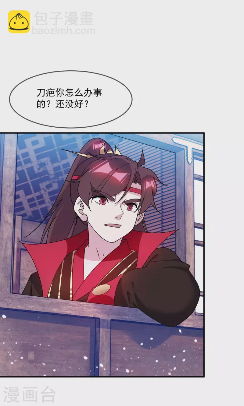🍴极品败家子 第237话 同肝共苦 第21页