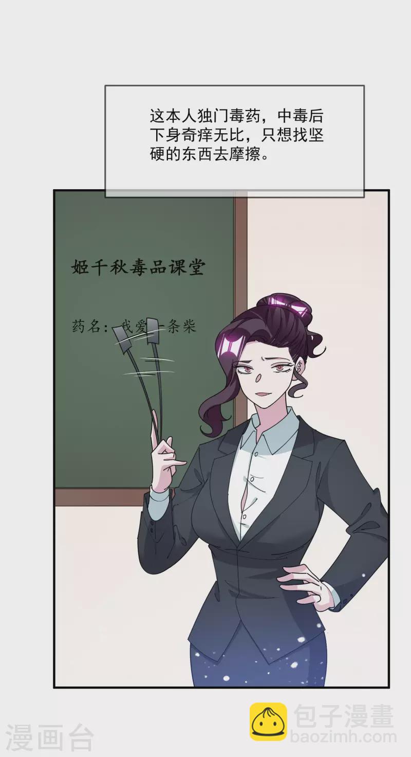 🍴极品败家子 第237话 同肝共苦 第26页