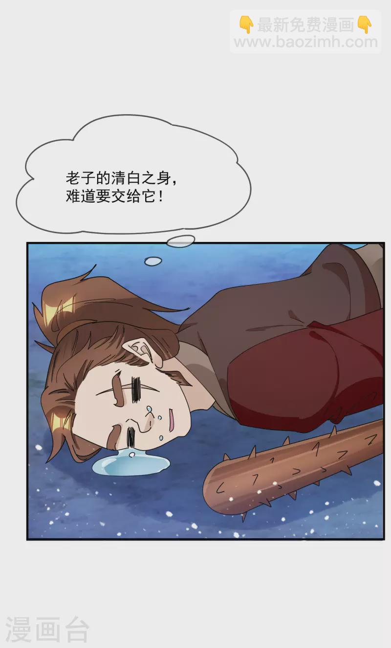 🍴极品败家子 第237话 同肝共苦 第27页