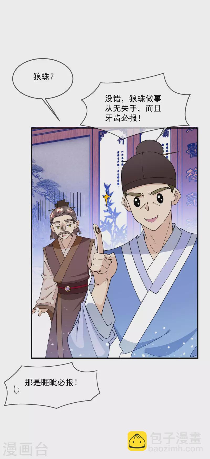 🍴极品败家子 第237话 同肝共苦 第3页