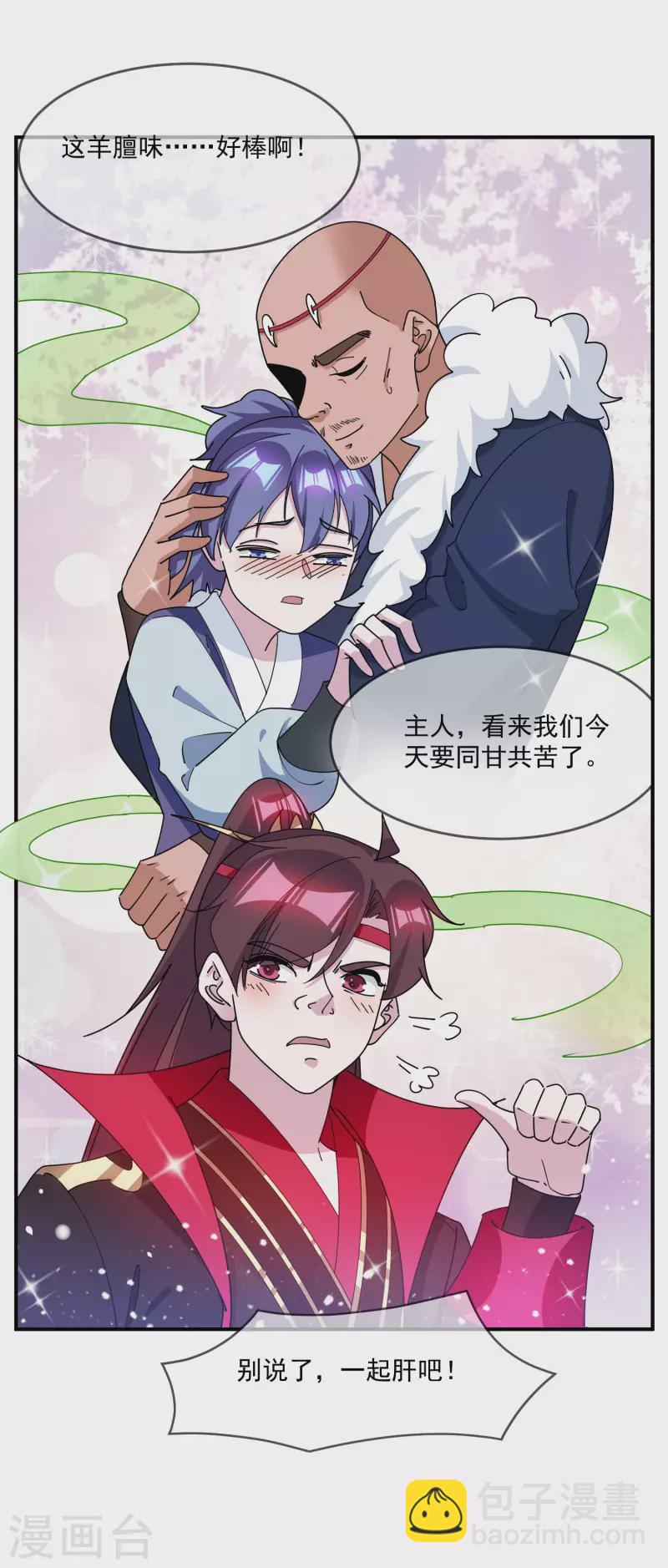 🍴极品败家子 第237话 同肝共苦 第31页