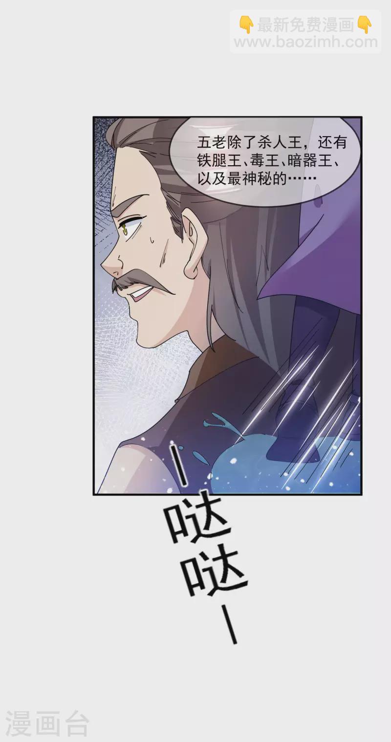🍴极品败家子 第237话 同肝共苦 第6页