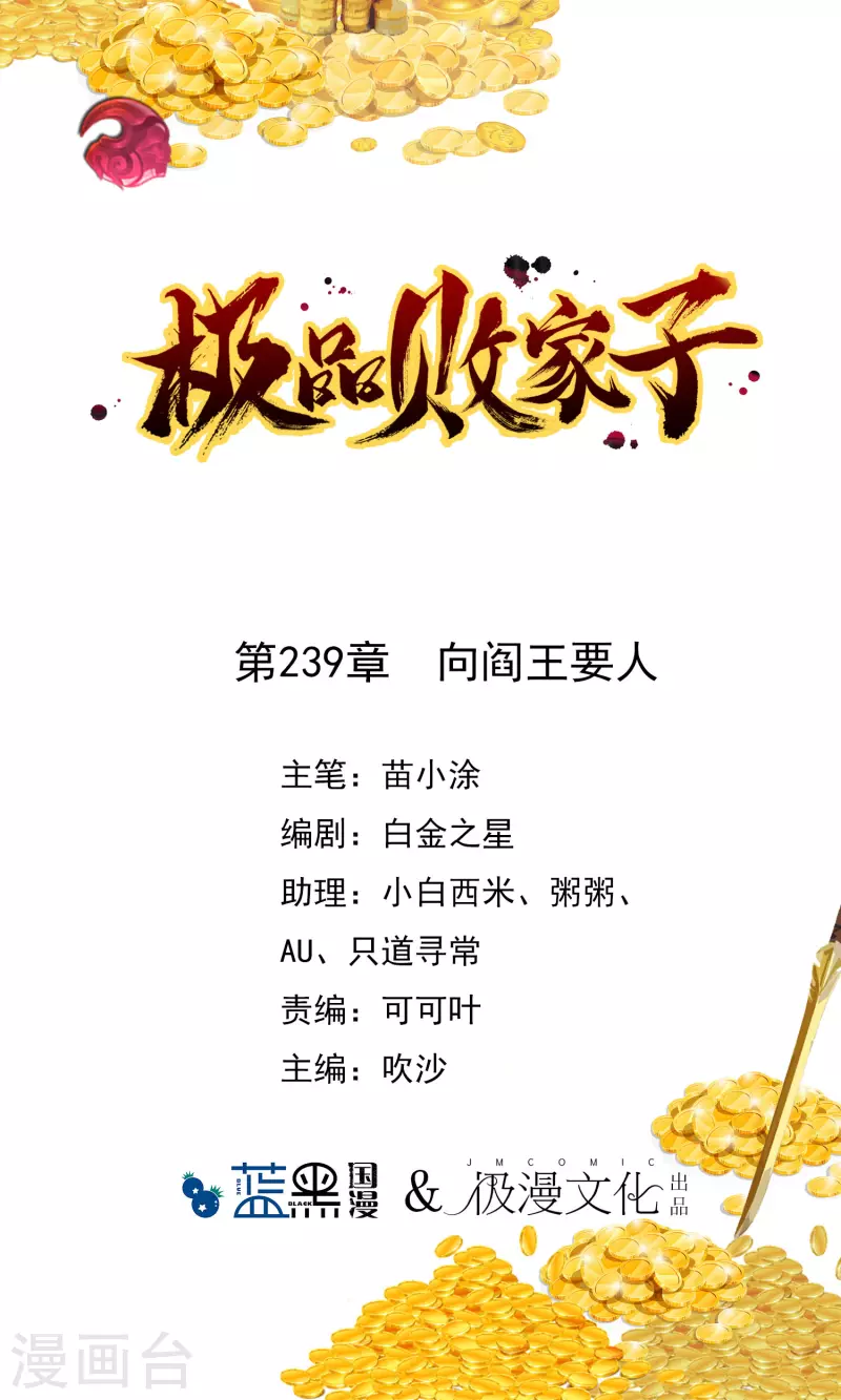 🍴极品败家子 第239话 向阎王要人 第1页