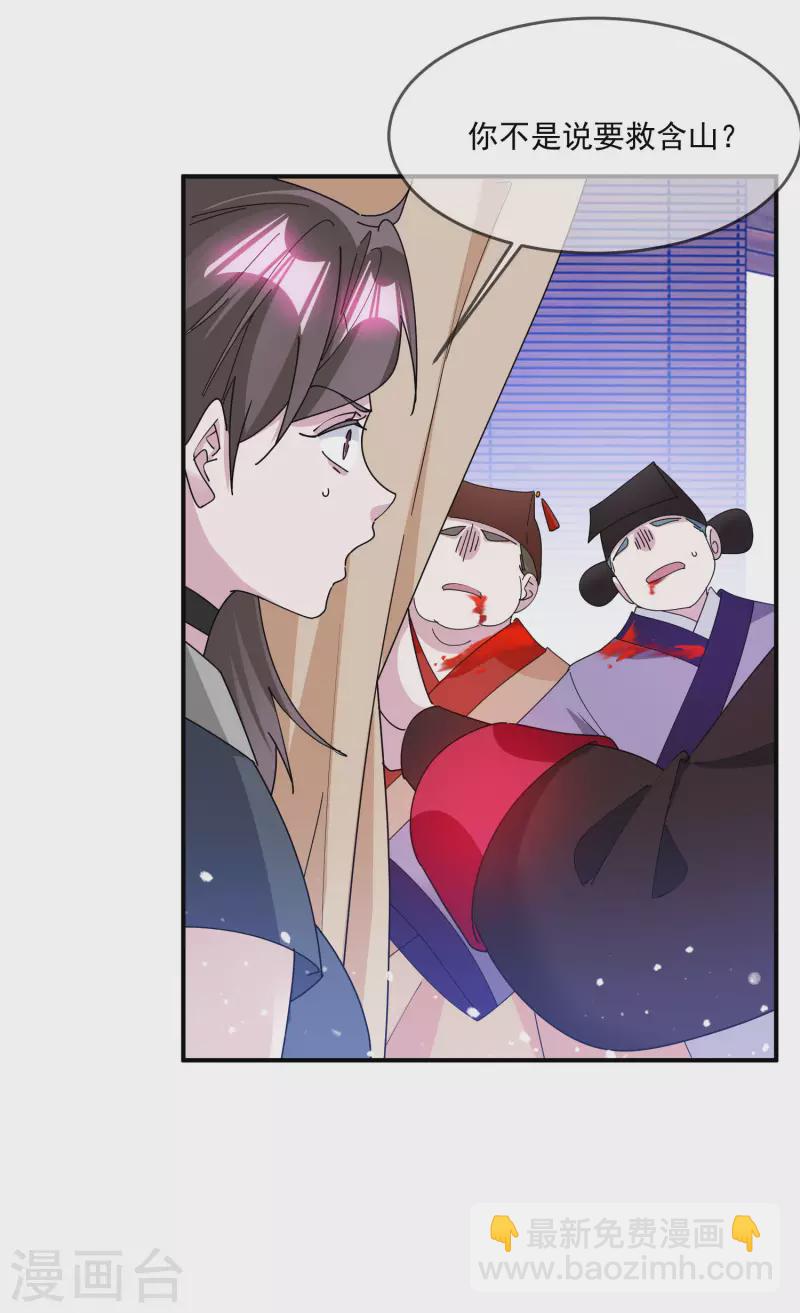 🍴极品败家子 第239话 向阎王要人 第20页