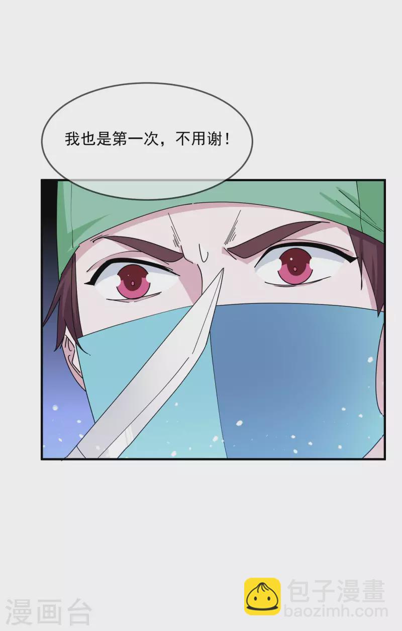 🍴极品败家子 第239话 向阎王要人 第23页