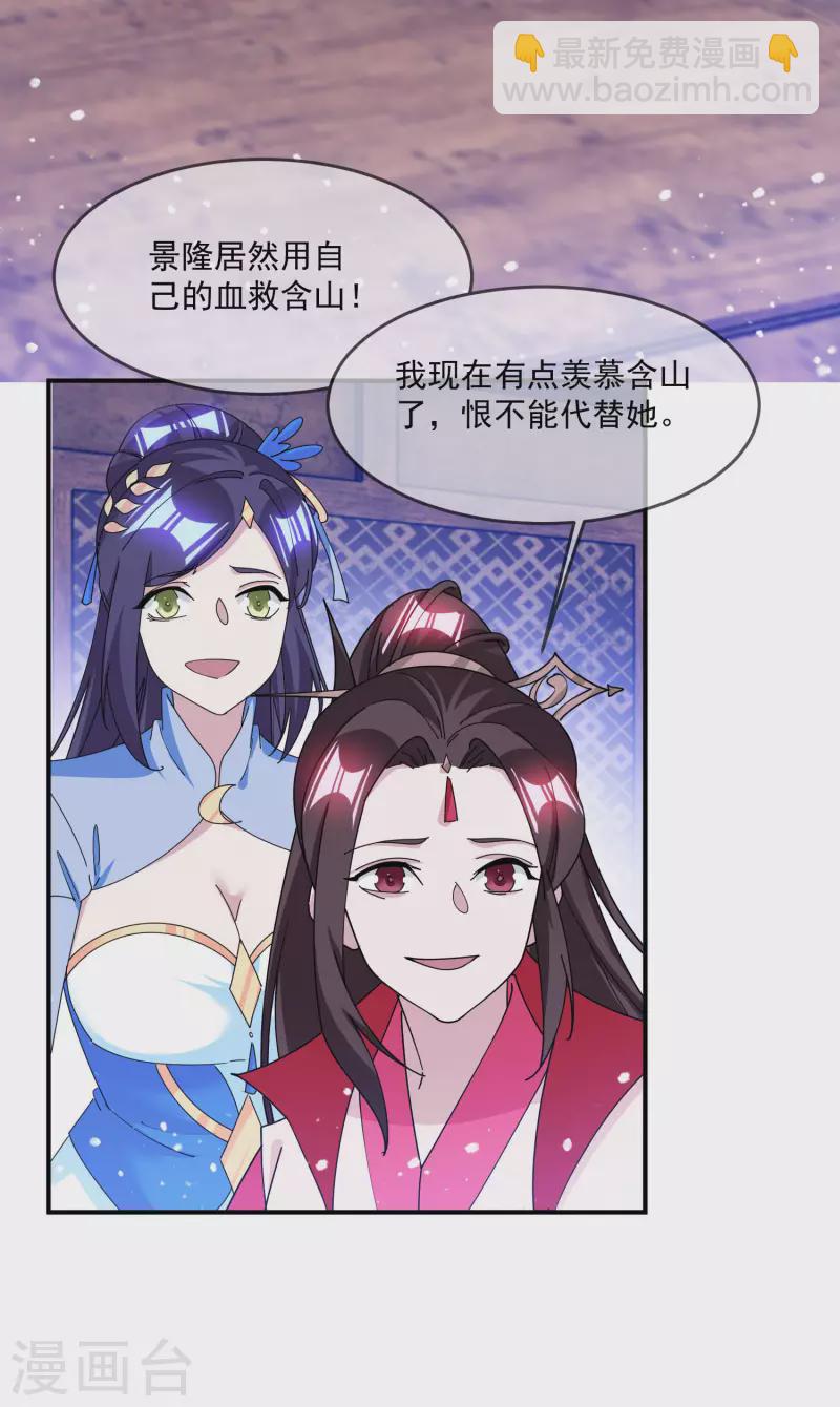 🍴极品败家子 第239话 向阎王要人 第28页