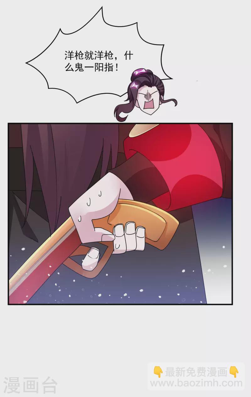 🍴极品败家子 第239话 向阎王要人 第5页
