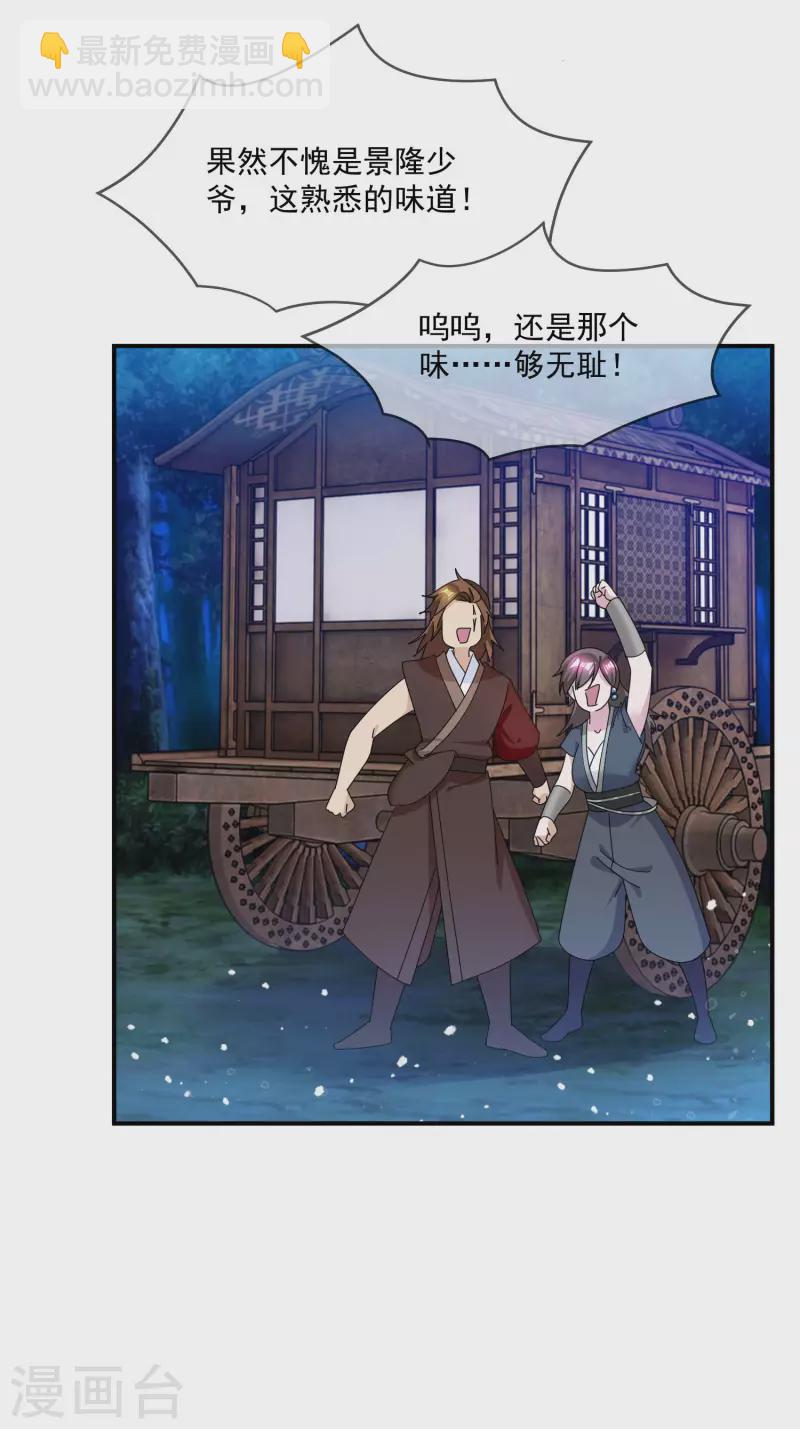 🍴极品败家子 第239话 向阎王要人 第6页