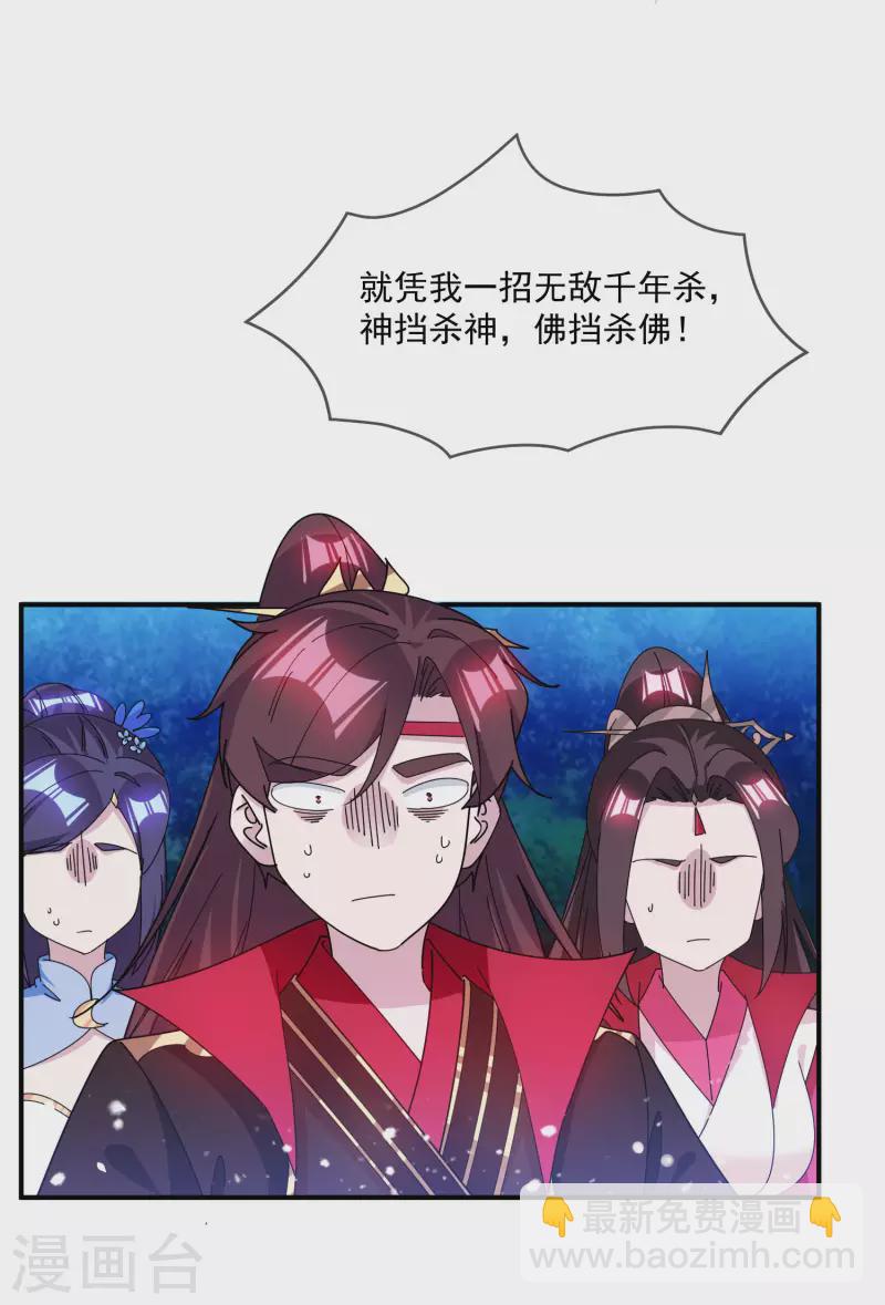 🍴极品败家子 第241话 顶住了 第19页