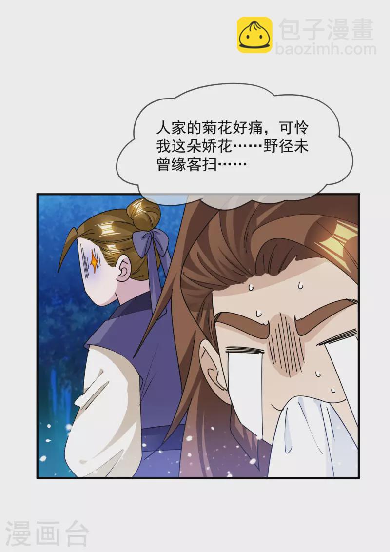 🍴极品败家子 第241话 顶住了 第25页