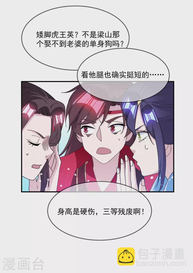 🍴极品败家子 第241话 顶住了 第28页
