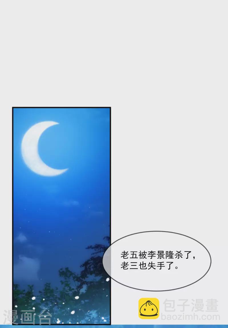 🍴极品败家子 第241话 顶住了 第7页