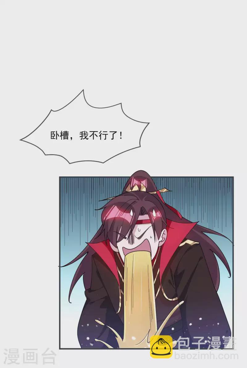 🍴极品败家子 第243话 反复横跳 第16页