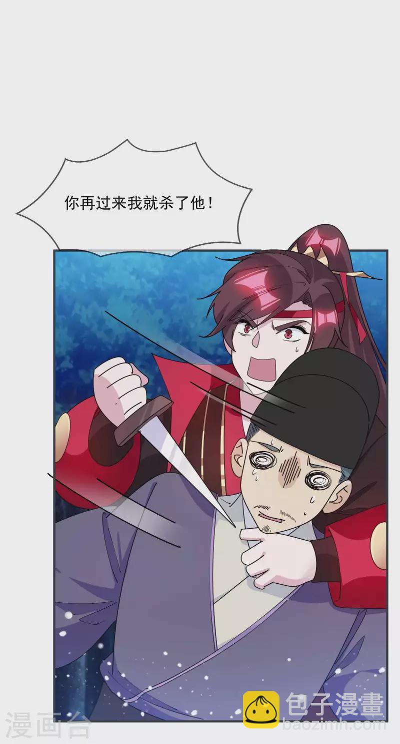 🍴极品败家子 第243话 反复横跳 第18页
