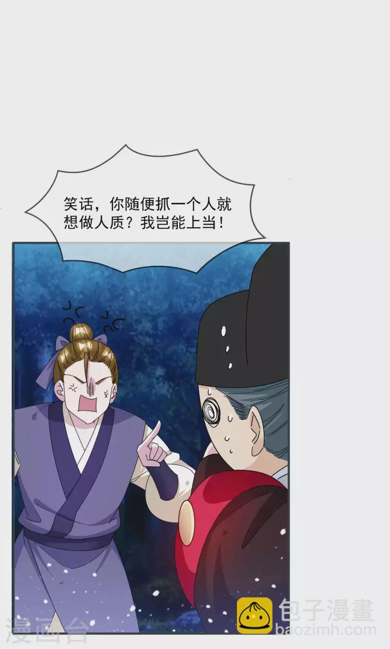 🍴极品败家子 第243话 反复横跳 第19页
