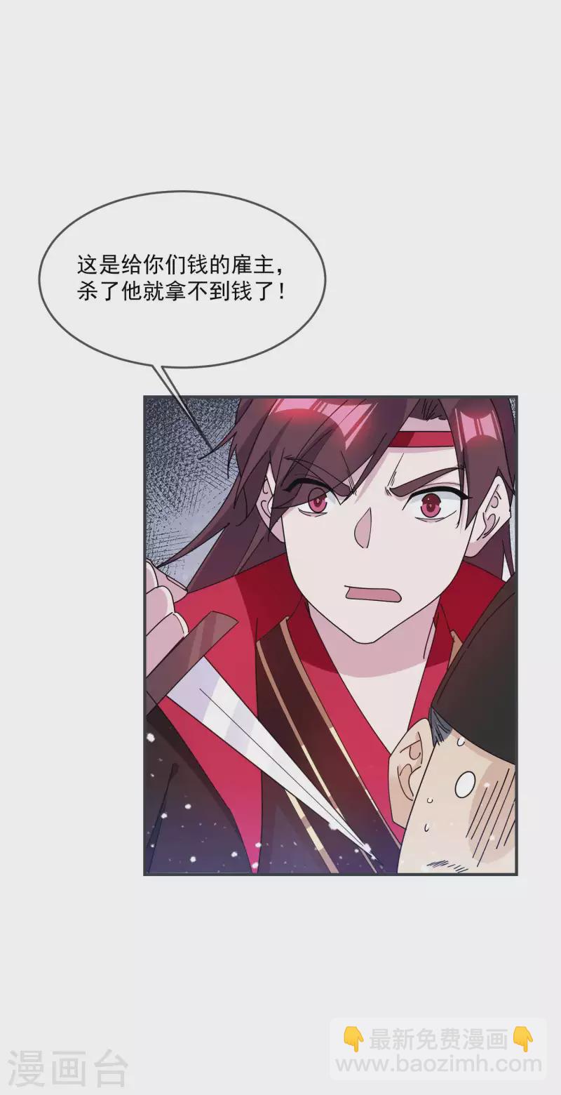 🍴极品败家子 第243话 反复横跳 第20页