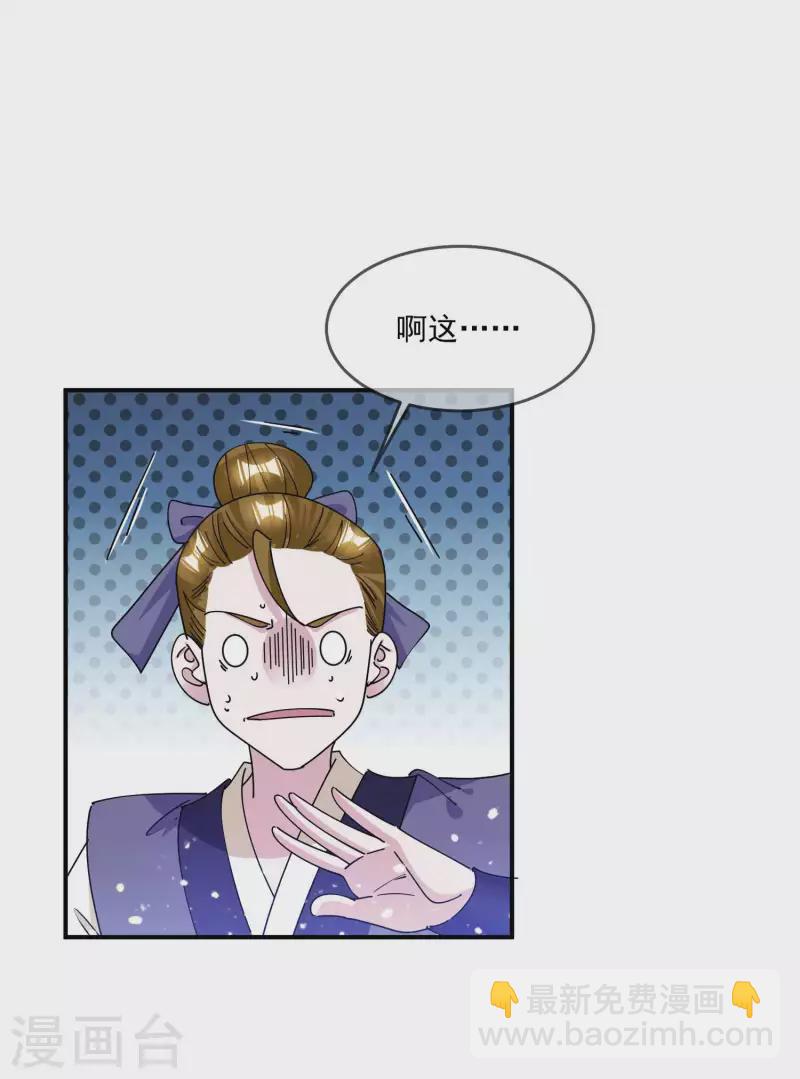 🍴极品败家子 第243话 反复横跳 第21页