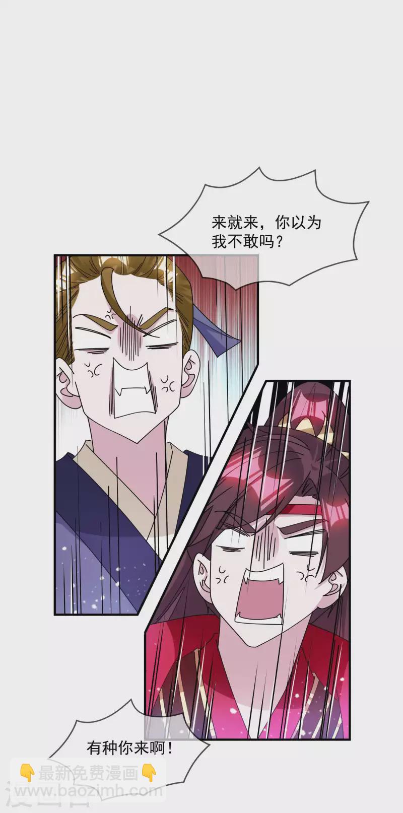🍴极品败家子 第243话 反复横跳 第23页