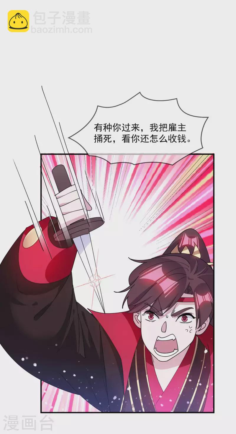 🍴极品败家子 第243话 反复横跳 第26页